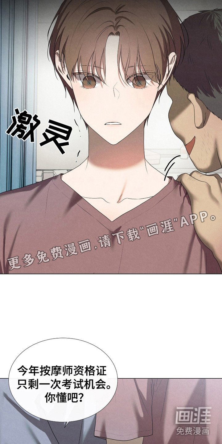 第3章：顶撞