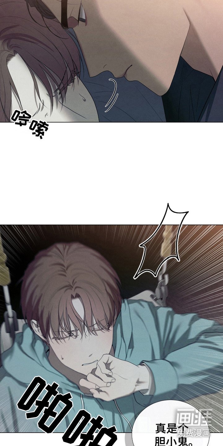 第5章：胆小鬼