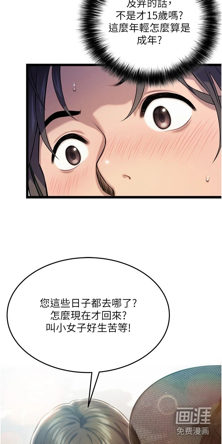 第5章：大户人家