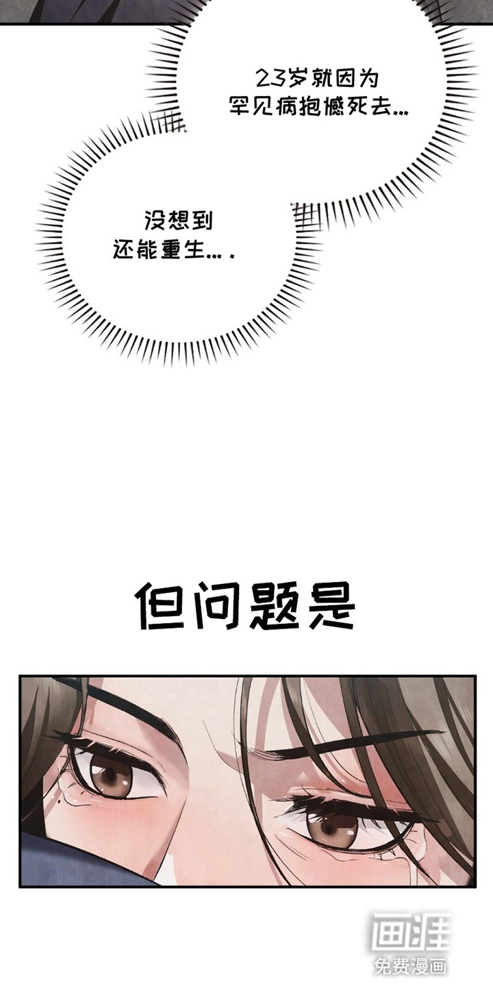 第2章：重生