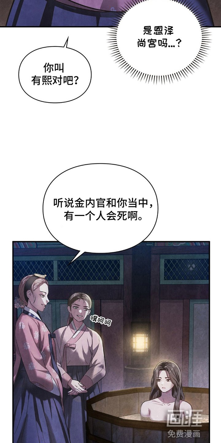 第4章：暗处的视线