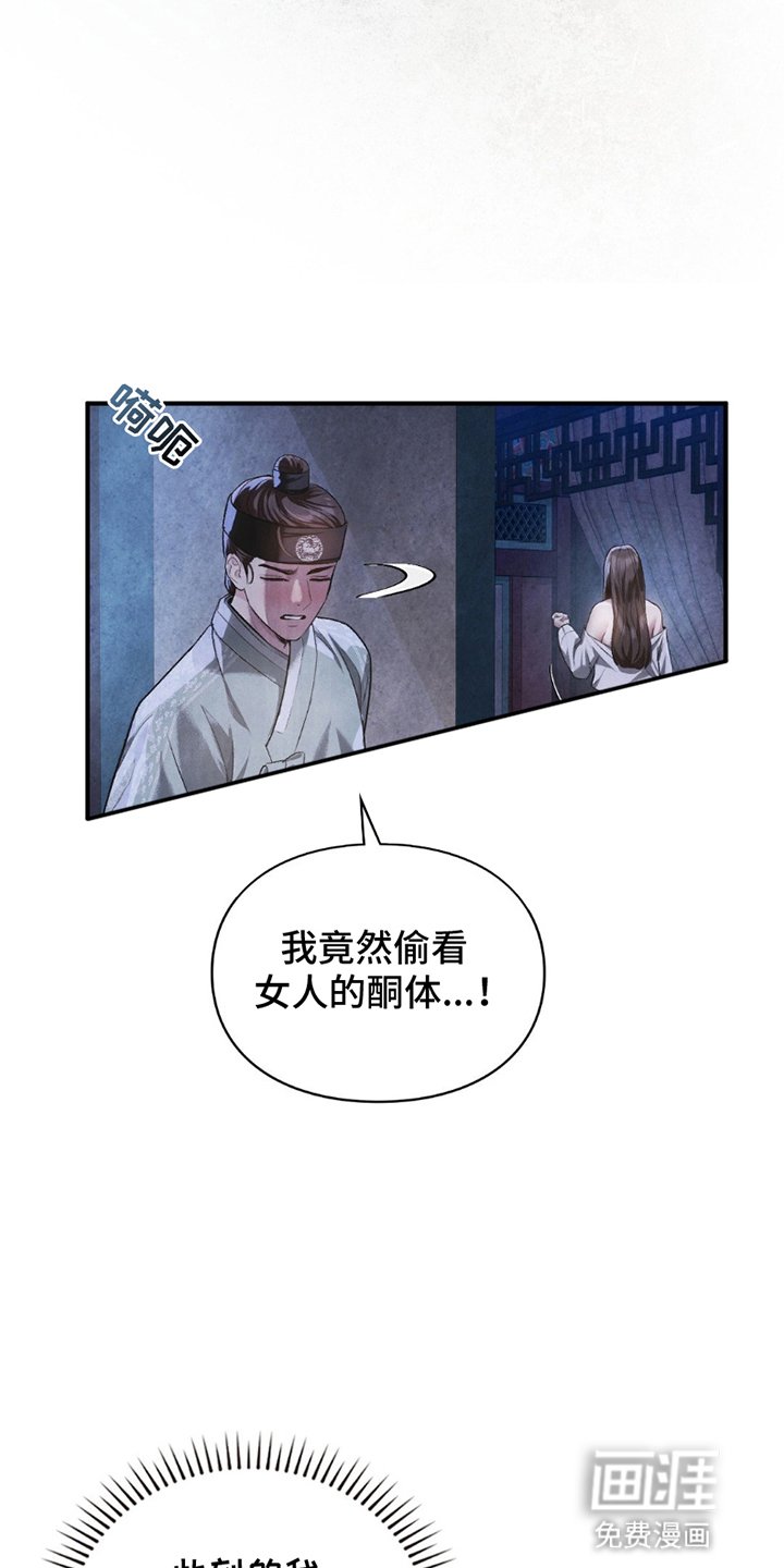第4章：暗处的视线