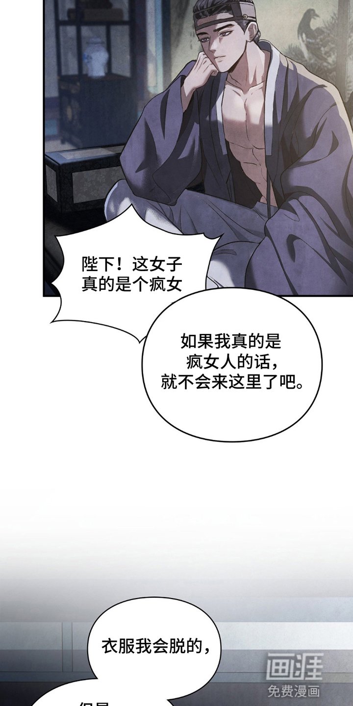 第5章：面见君王