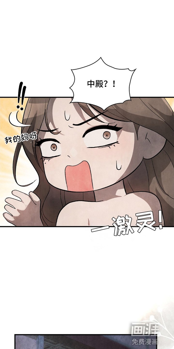 第9章：中殿娘娘