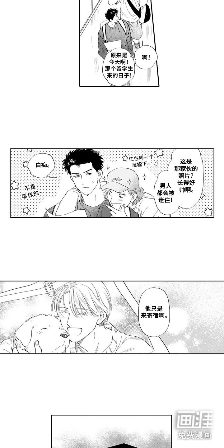 第1章：寄宿