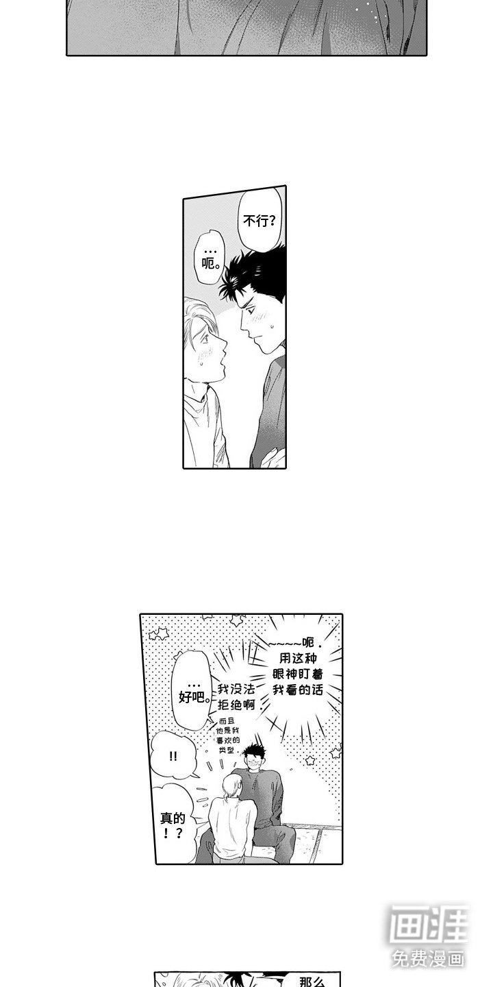 第2章：可以教我吗