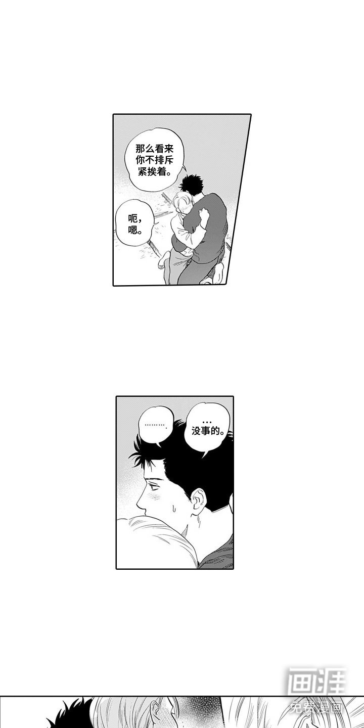 第3章：不排斥