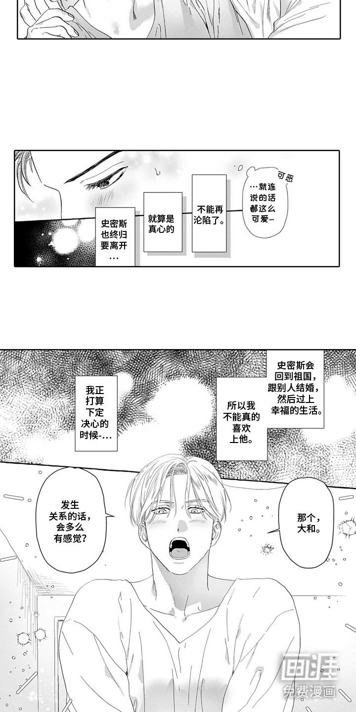 第9章：不能喜欢上他