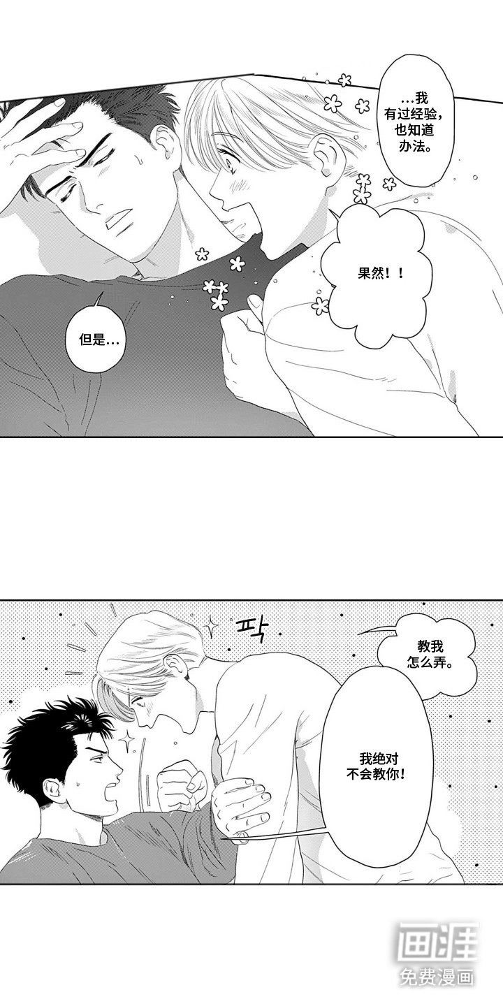 第9章：不能喜欢上他