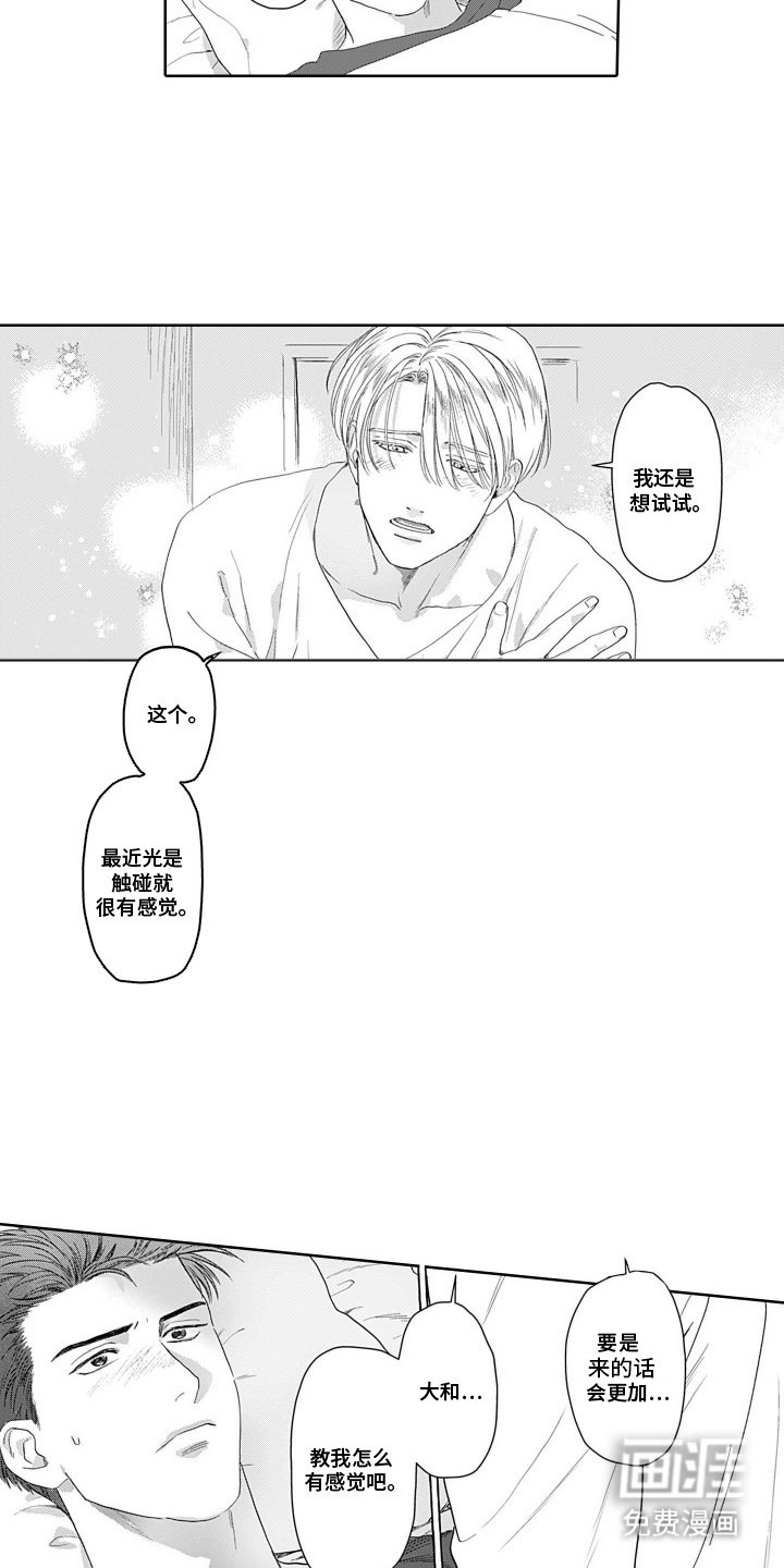 第9章：不能喜欢上他