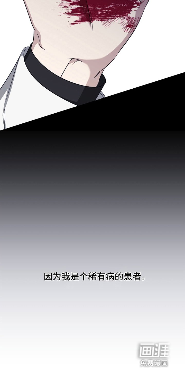 第2章：稀有病患者