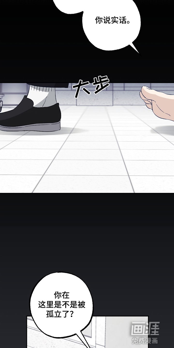 第4章：被排斥