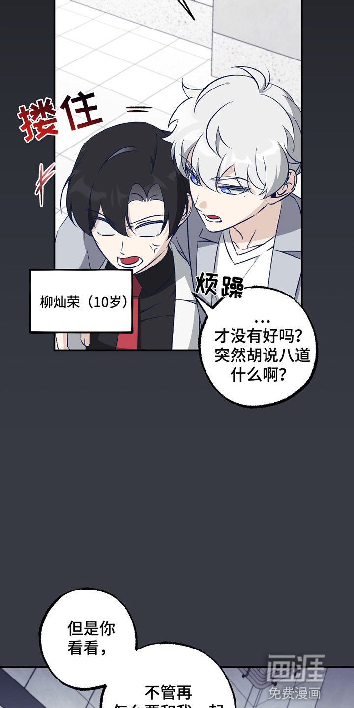 第4章：被排斥