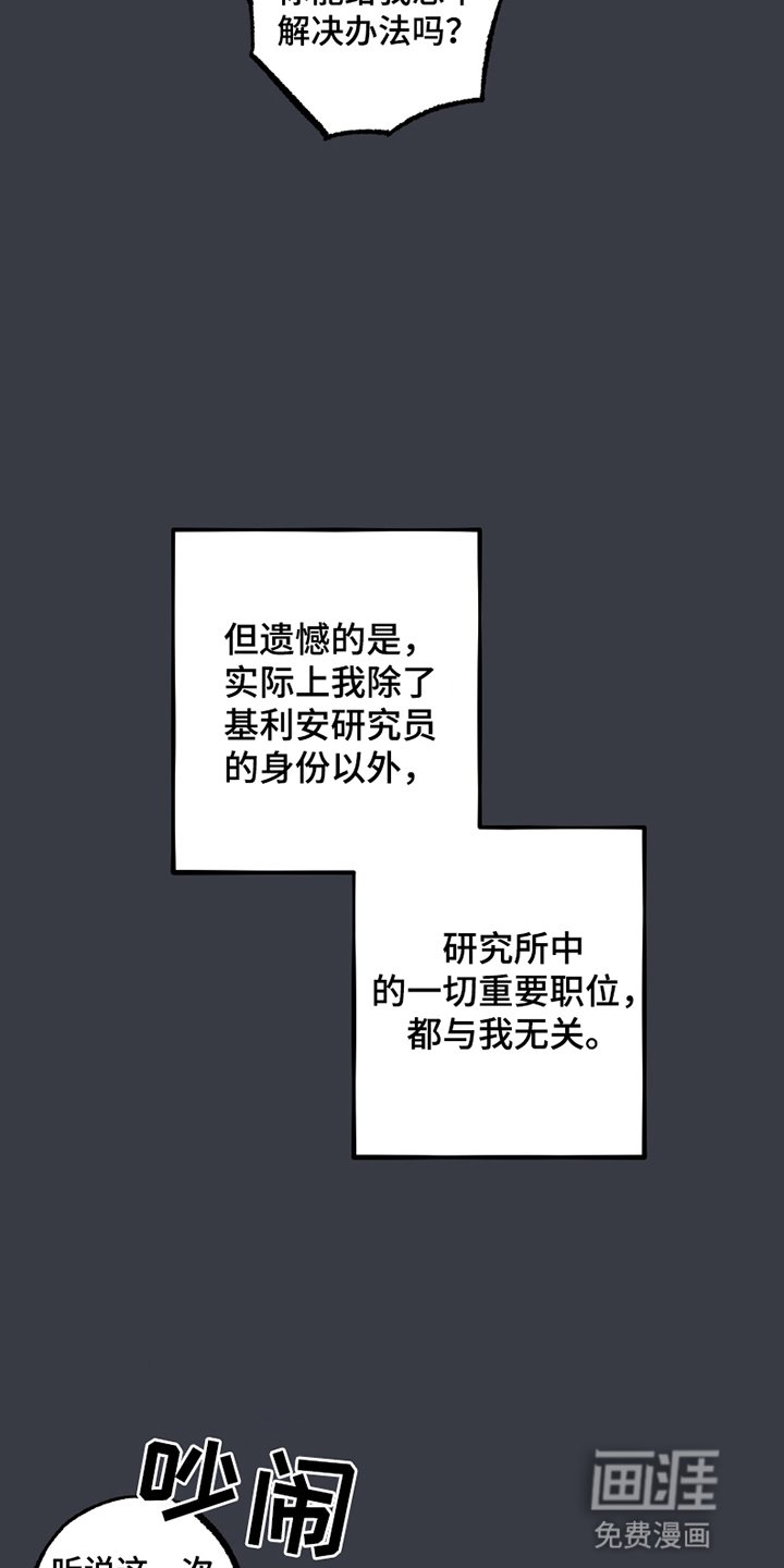 第4章：被排斥