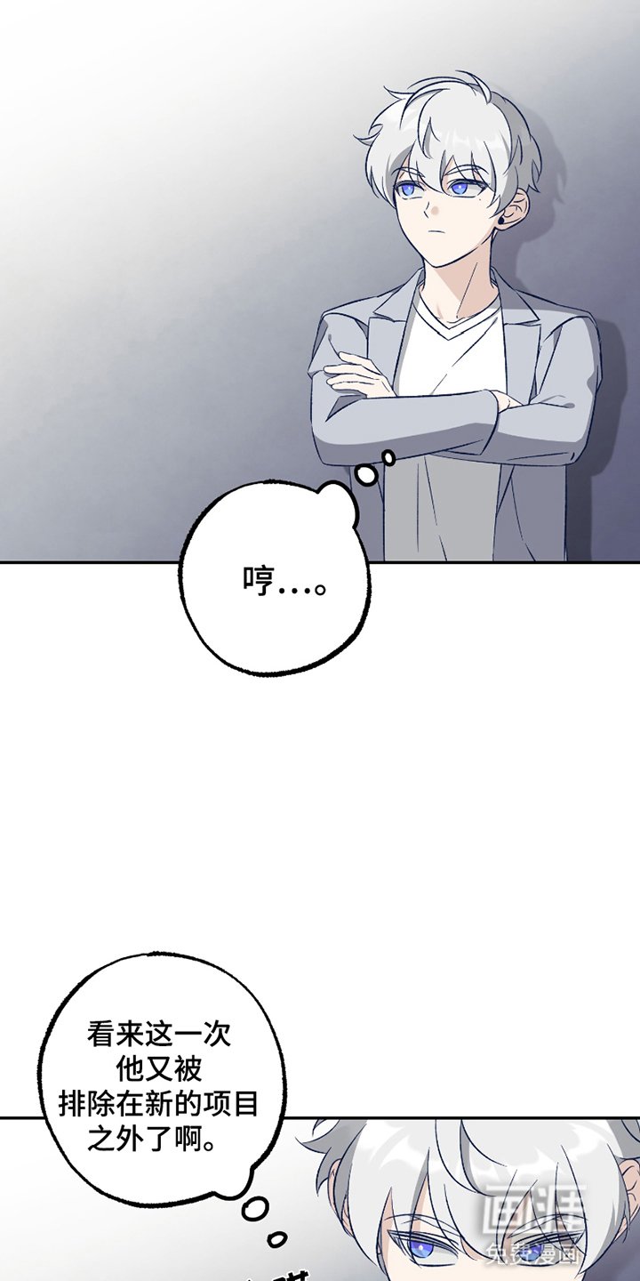 第4章：被排斥