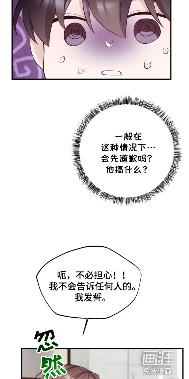 第6章：会为他保密