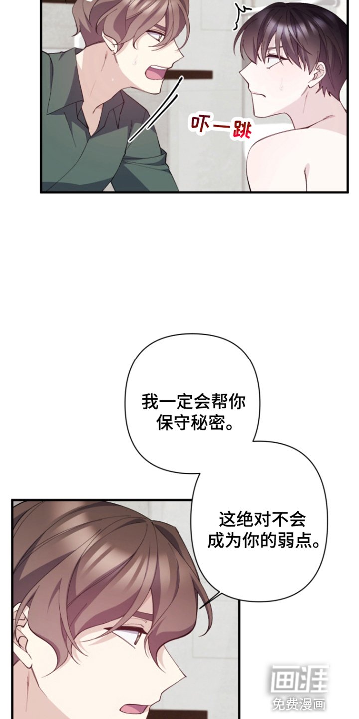 第6章：会为他保密