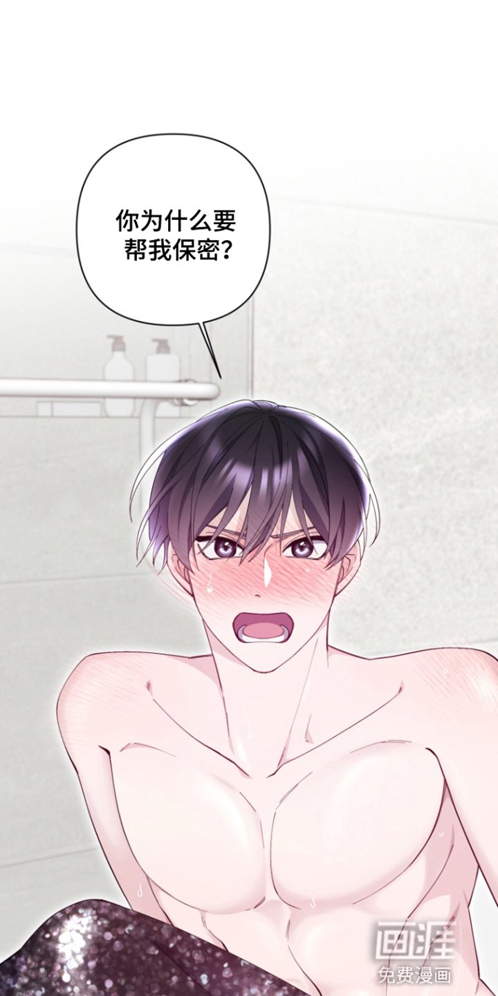 第6章：会为他保密