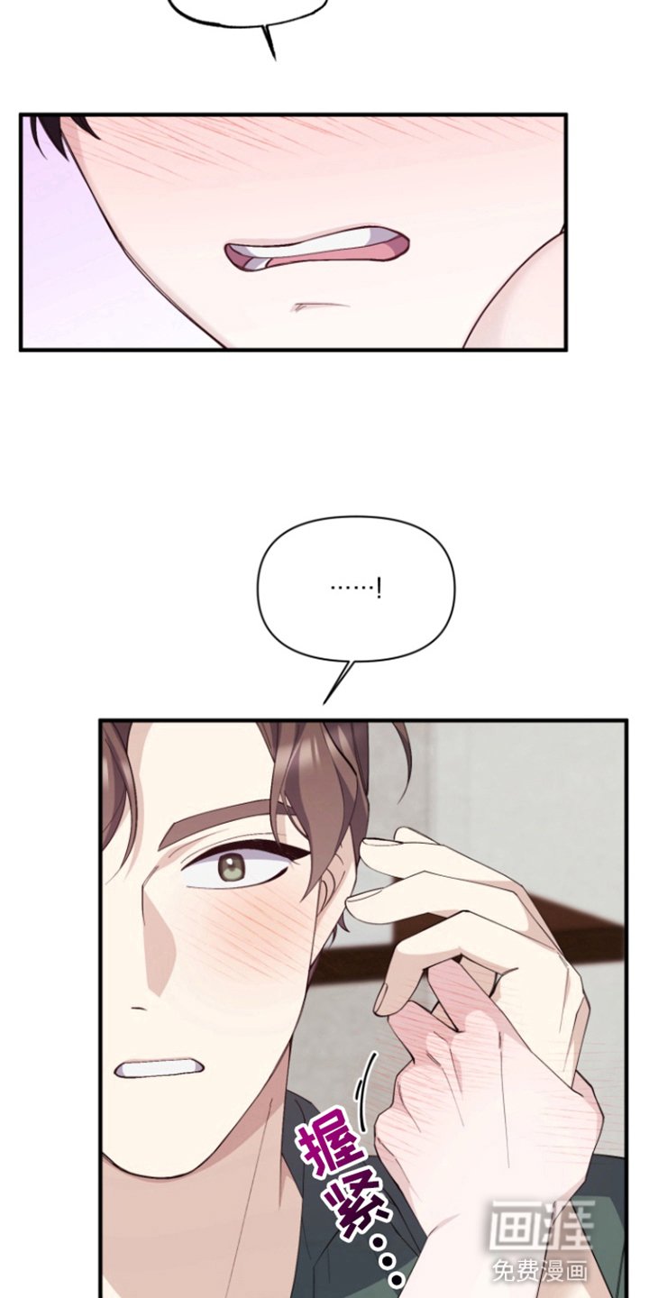 第6章：会为他保密