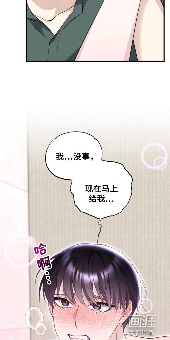 第6章：会为他保密