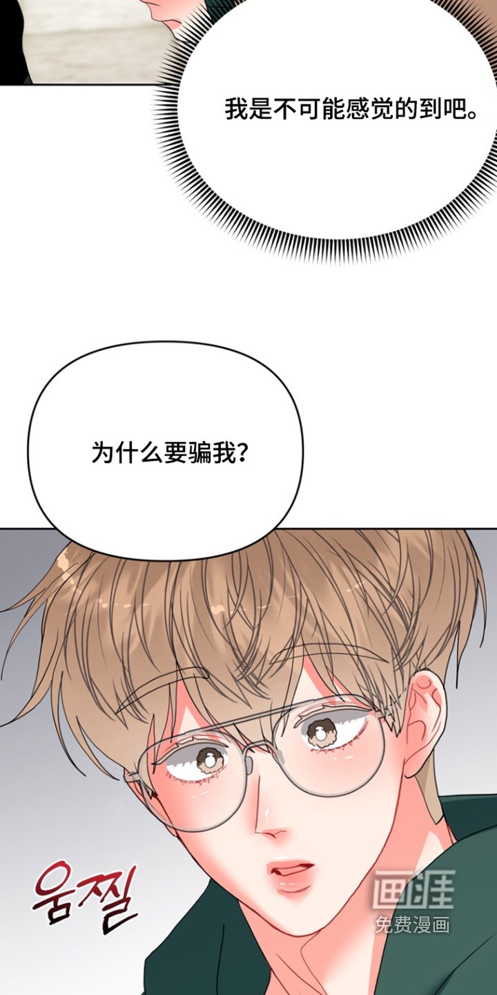 第14章：为什么骗我