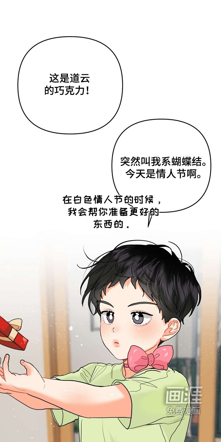 第24章：马上情人节