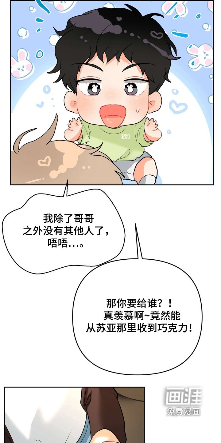 第24章：马上情人节