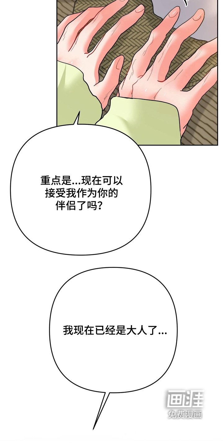第32章：已经长大了