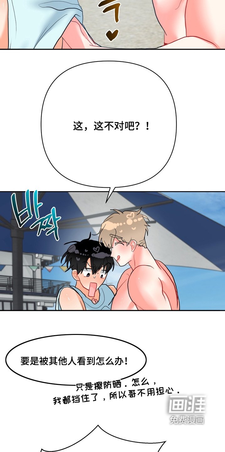 第36章：要吃冰沙