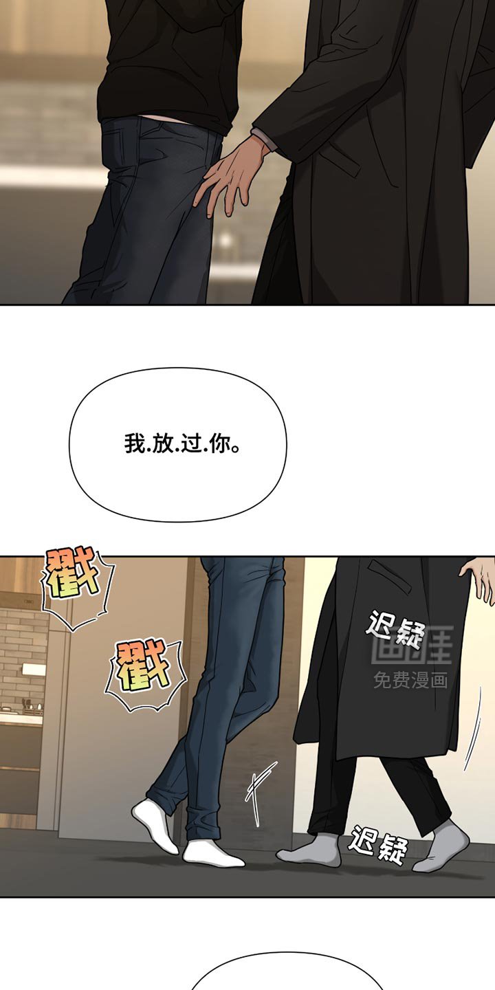 第18章：我放过你