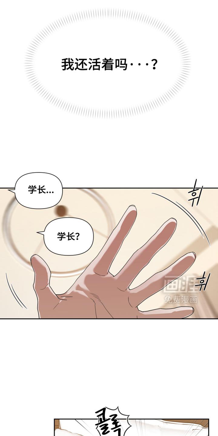 第21章：我还活着吗？