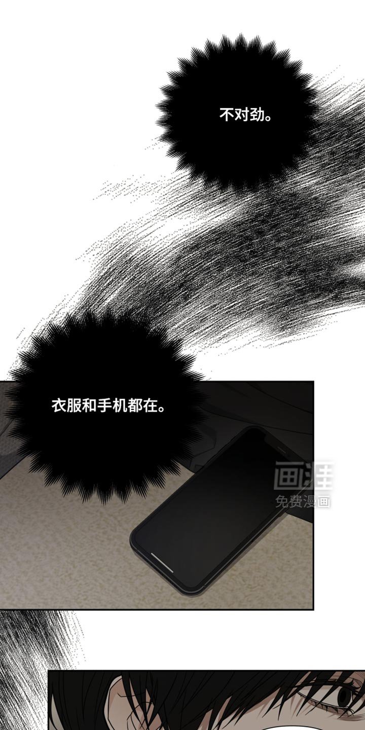 第24章：不对劲