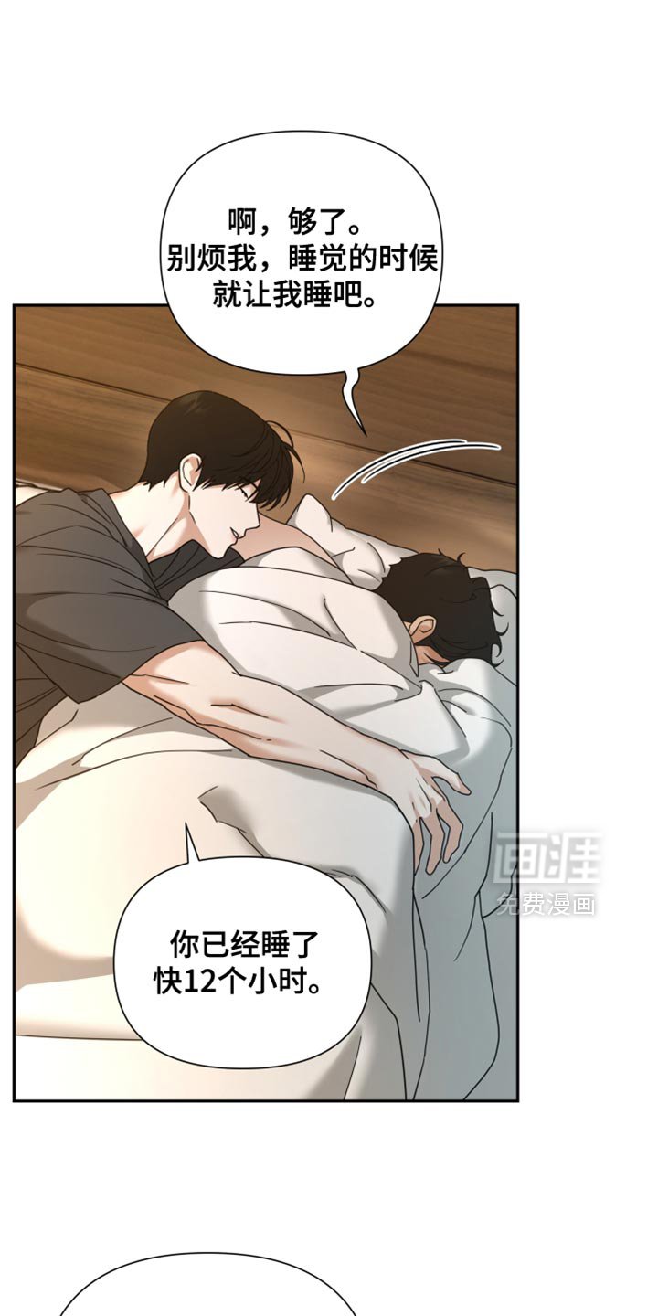 第32章：就让我睡觉吧