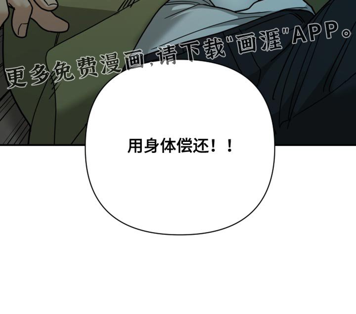 第48章：用身体偿还！