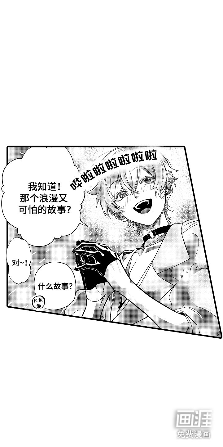 第1章：浪漫可怕的故事