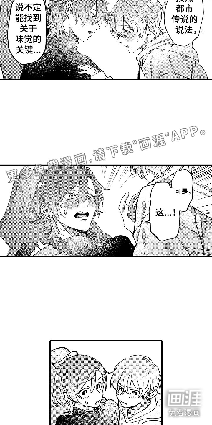 第11章：都市传说