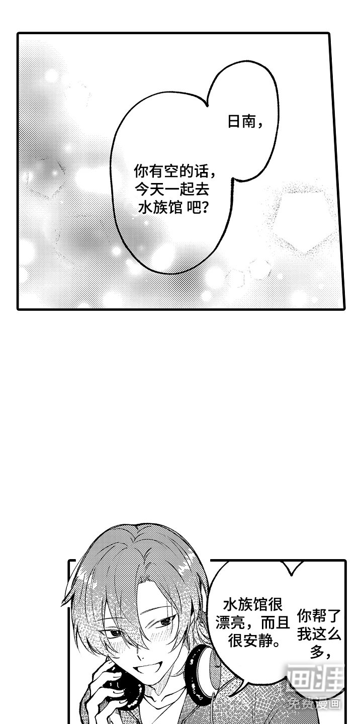 第12章：水族馆