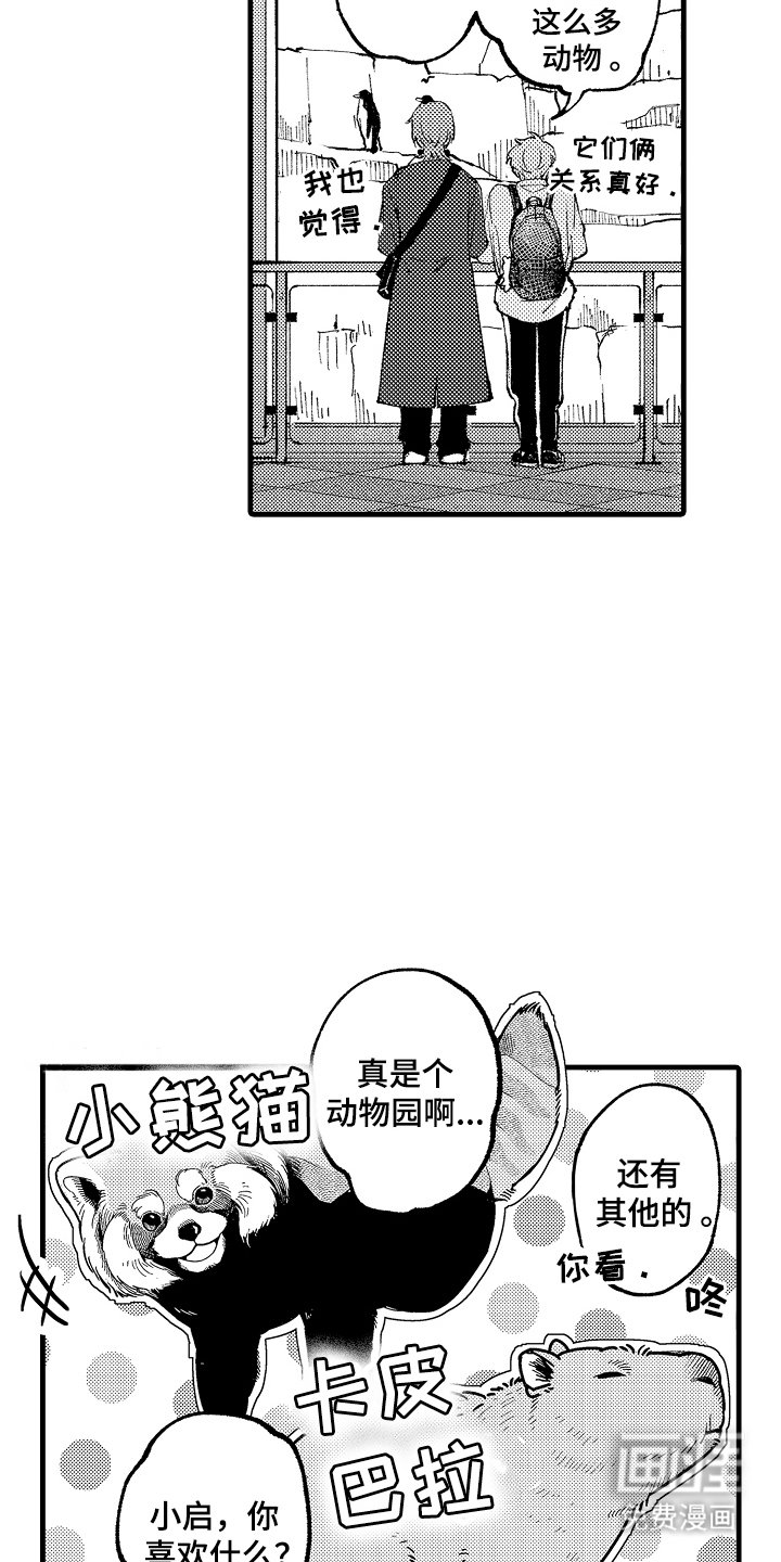 第14章：以前的样子
