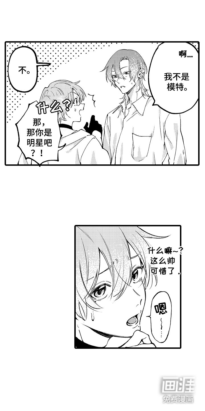 第2章：误会