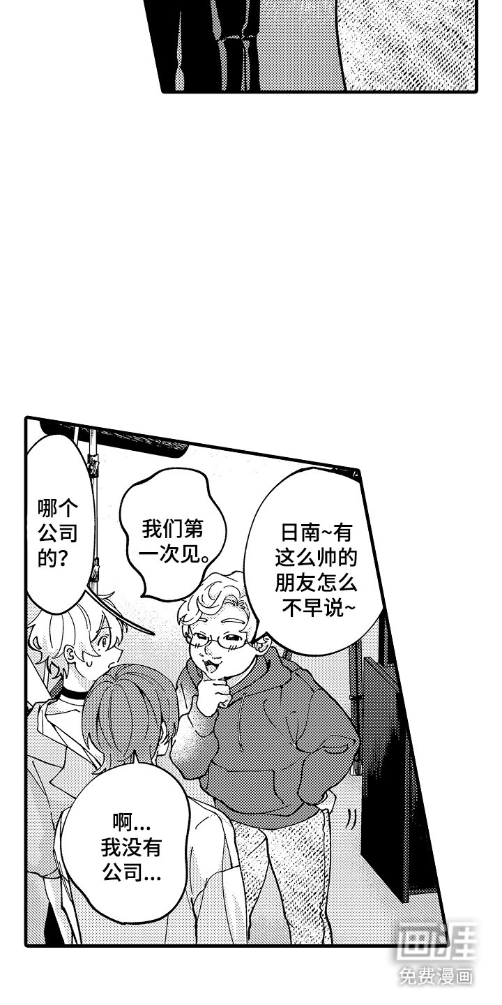第2章：误会