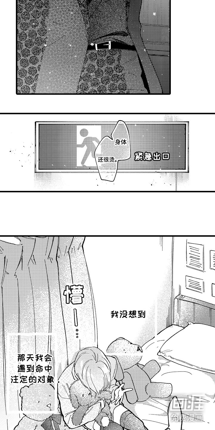 第5章：命中注定