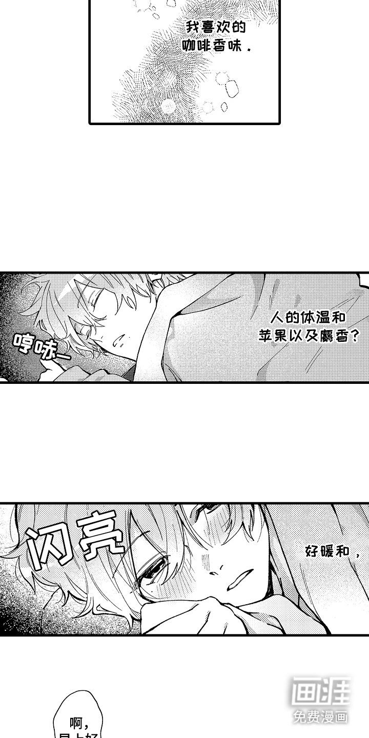 第7章：咖啡香味