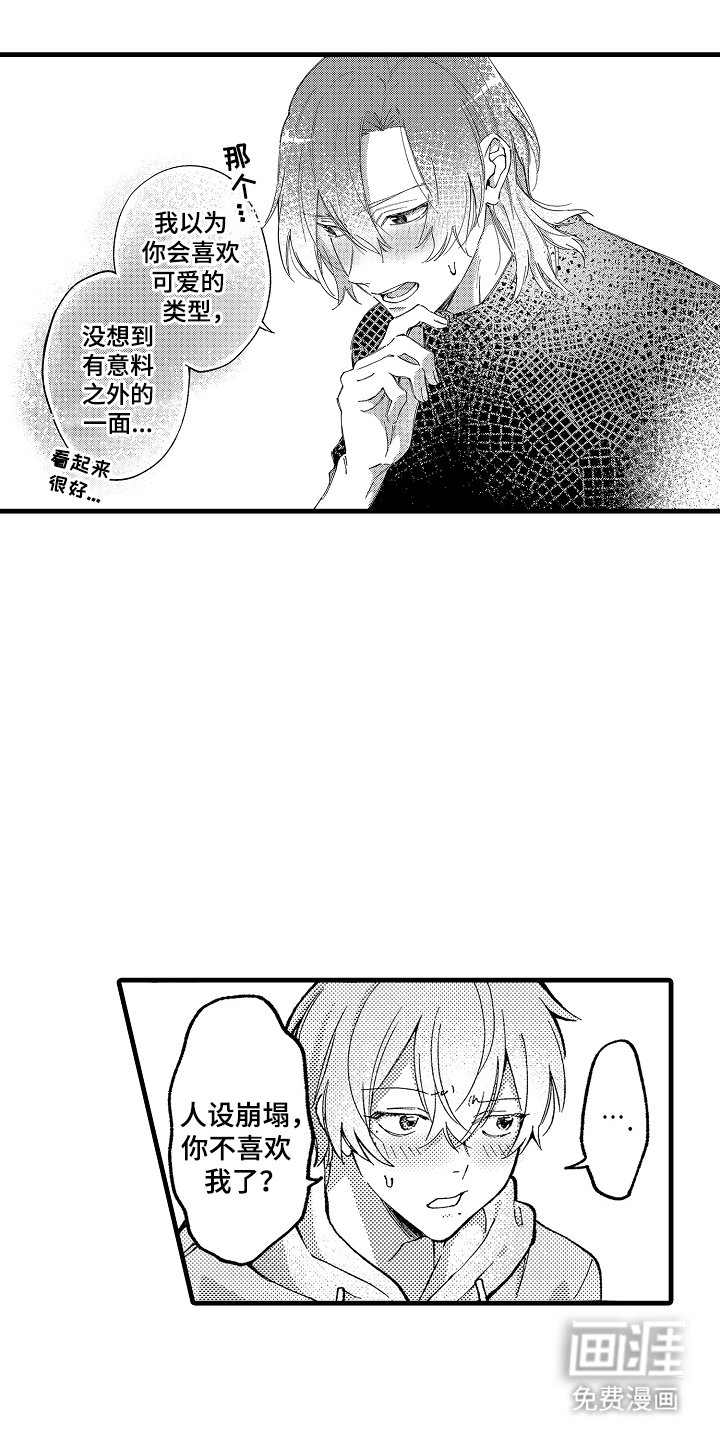 第9章：真实的一面