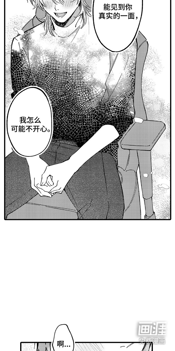 第9章：真实的一面