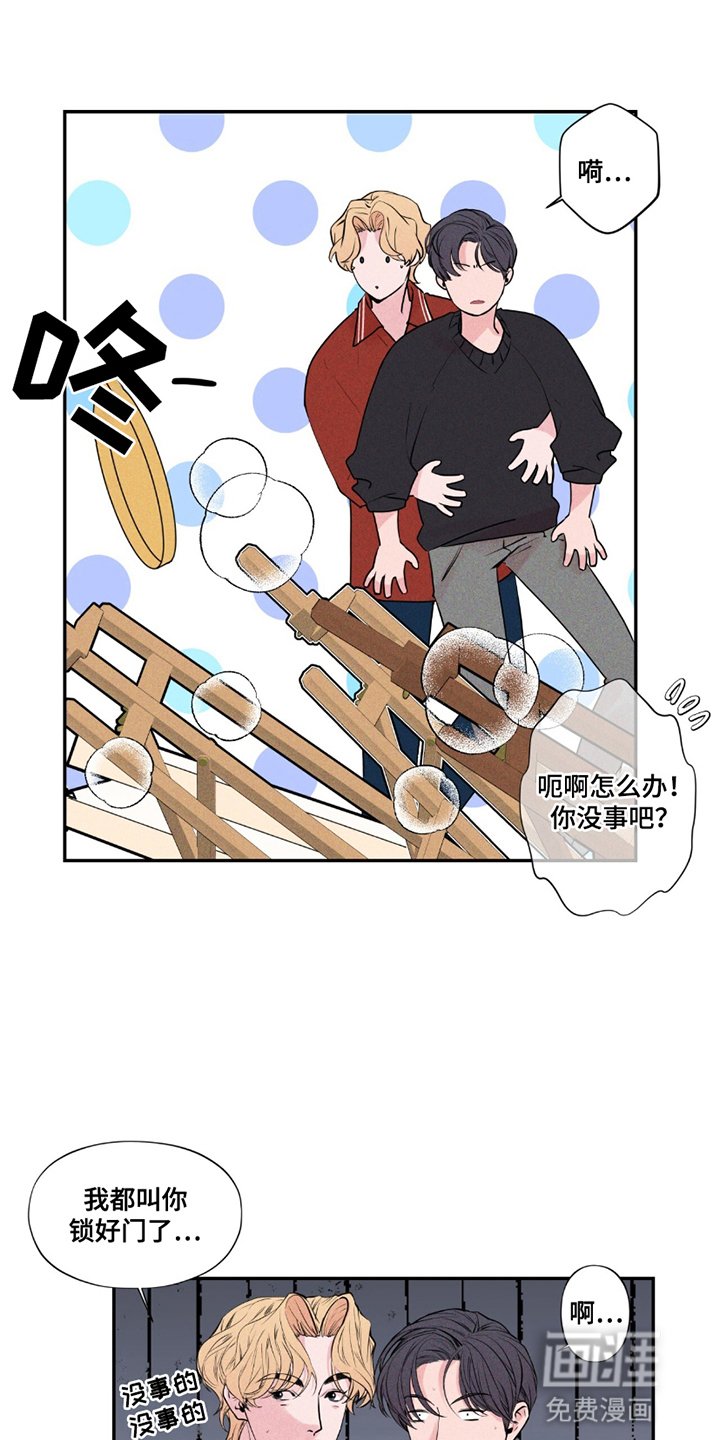 第17章：闯祸