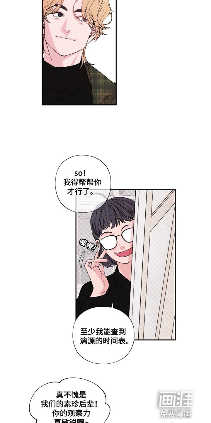 第3章：索要联系方式
