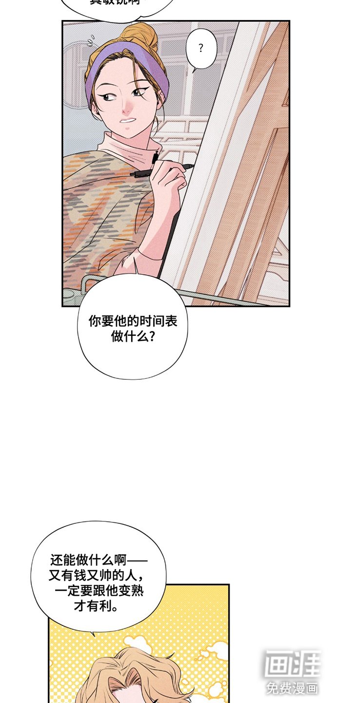 第3章：索要联系方式
