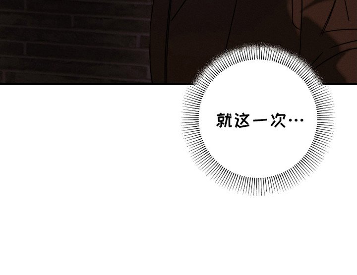 第4章：就这一次