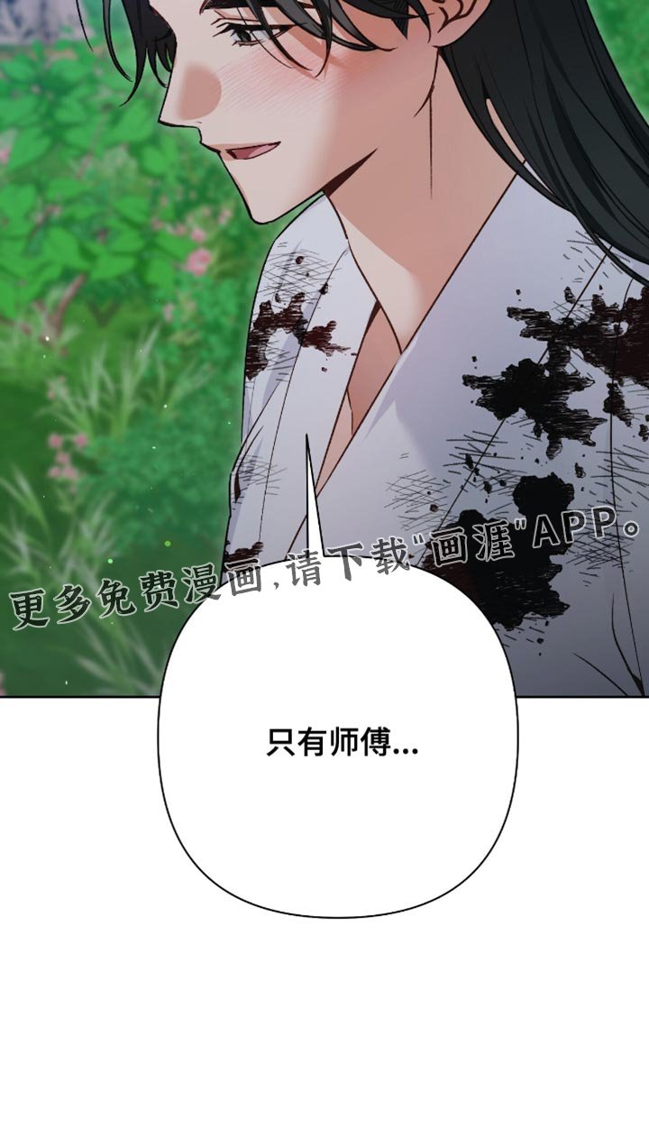 第21章：最先相信我的师傅