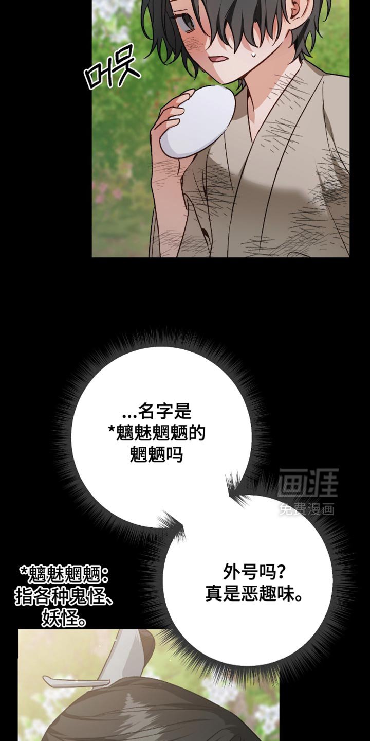第22章：别的名字